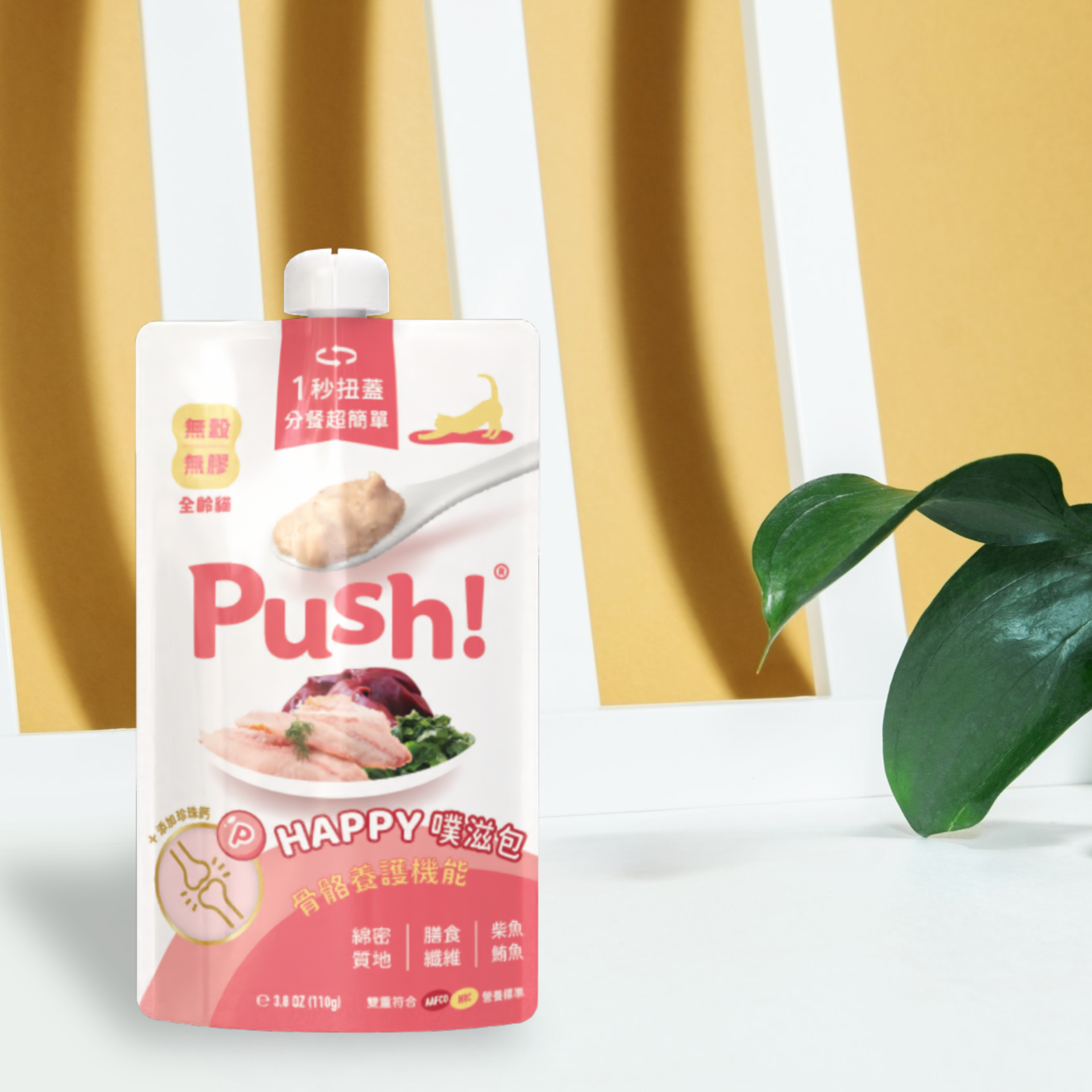 Push! 噗滋包