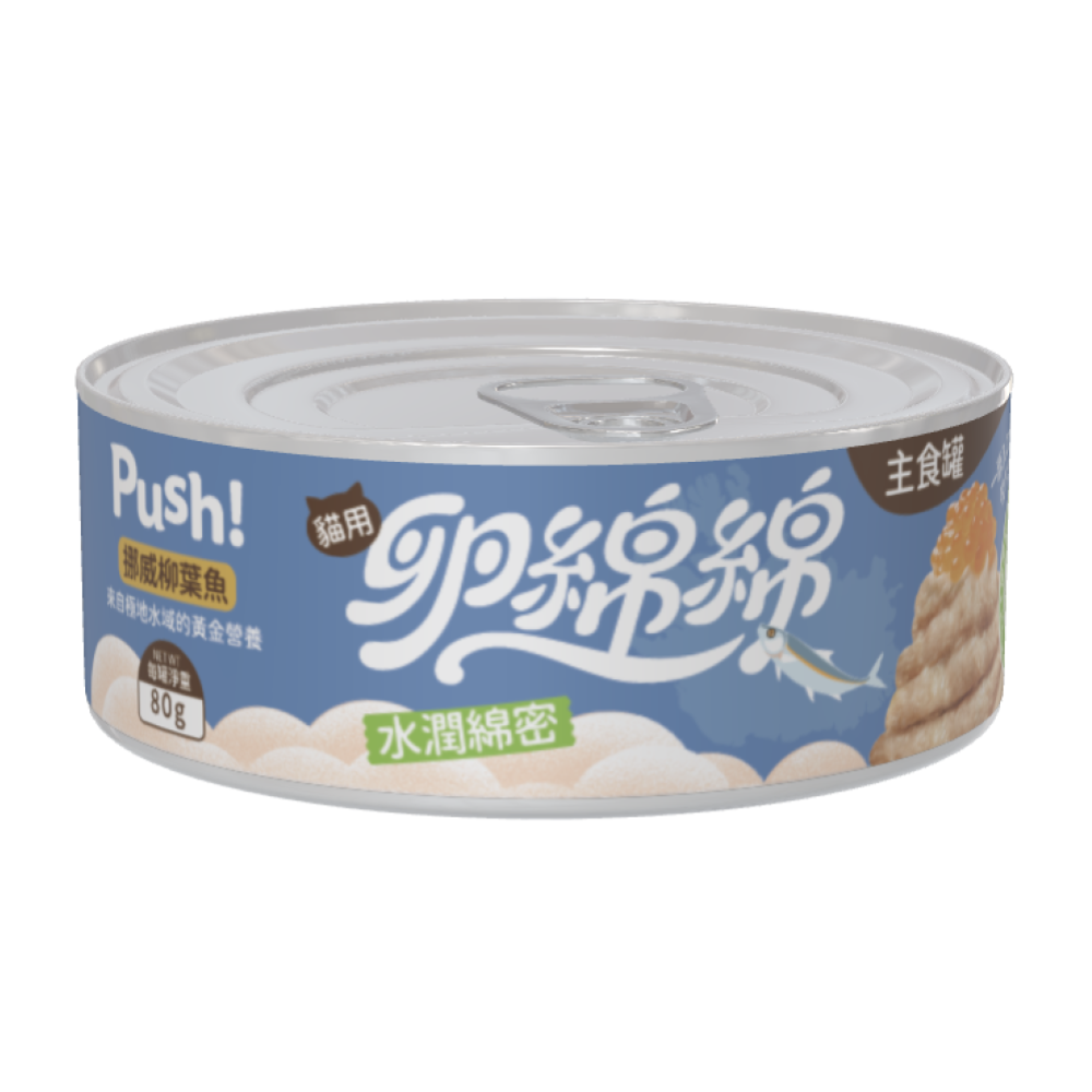 Push! 卵綿綿 北歐魚卵主食罐-挪威柳葉魚 80g ｜PUSH203｜藍罐
